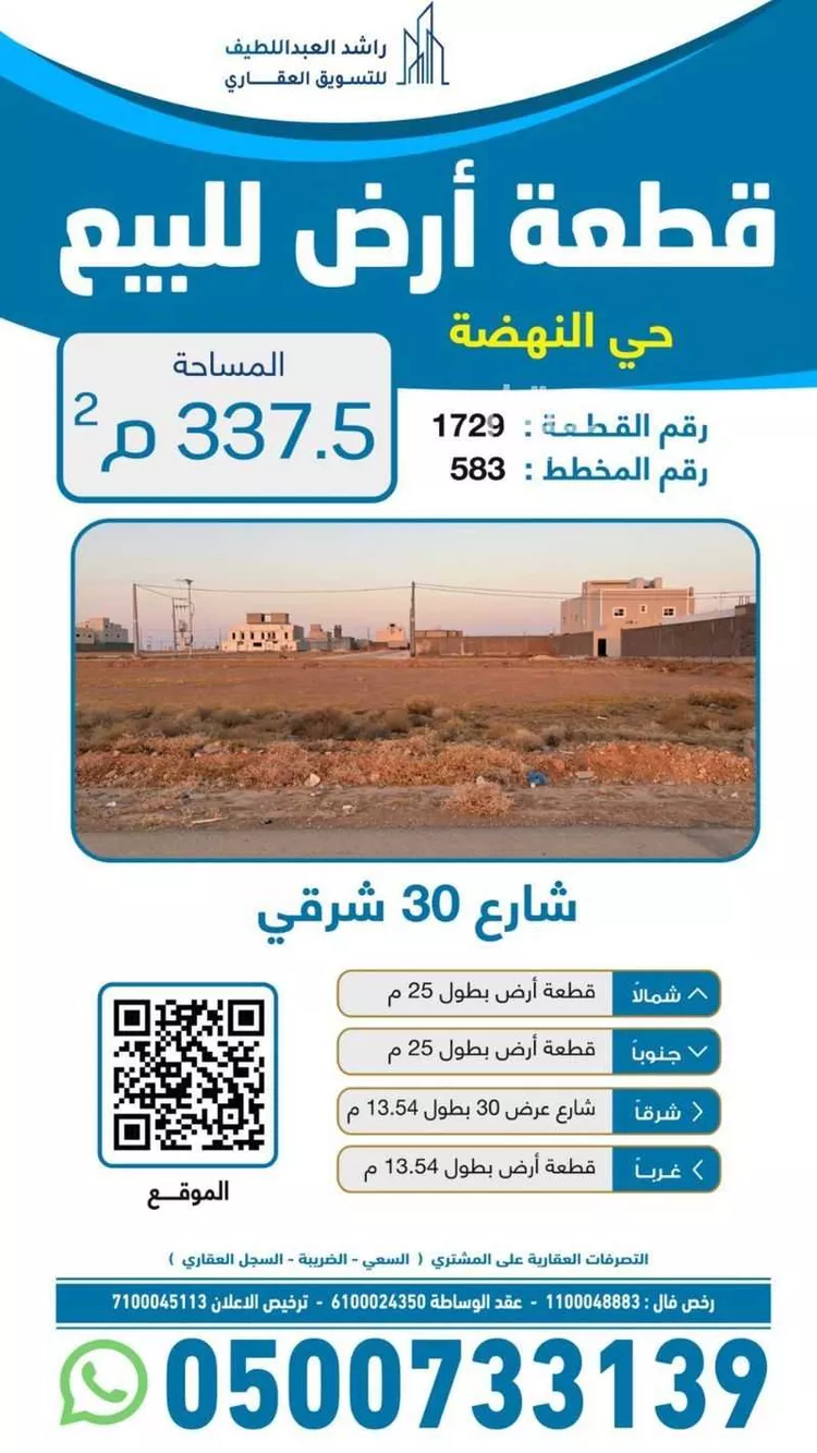 Land for Sale in Az Zulfi Al Nahdah