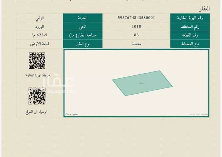 أرض للبيع في شارع الملك فهد, حي الورود, مدينة الزلفي, منطقة الرياض صورة 2