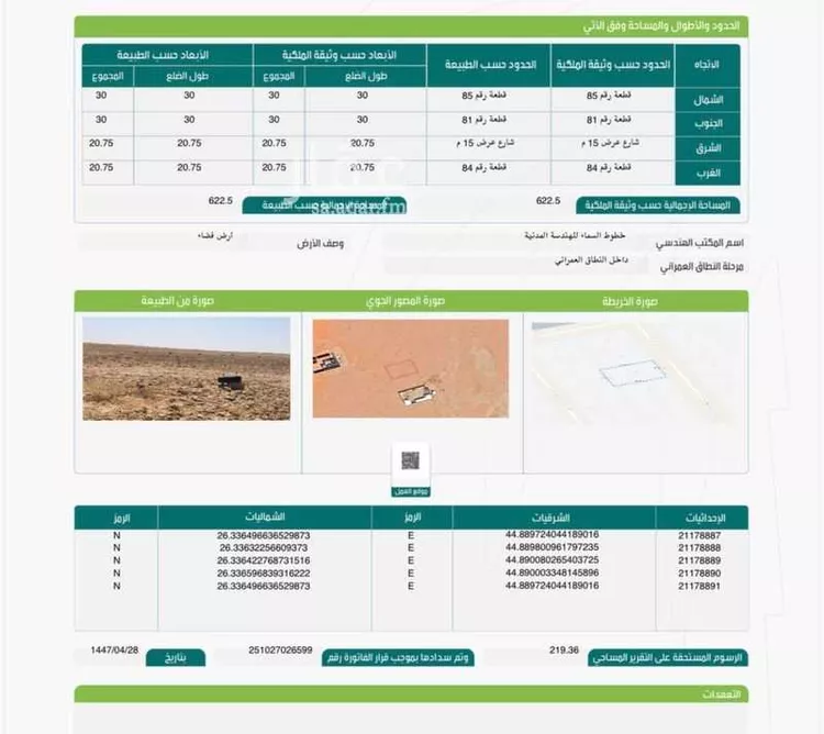 أرض للبيع في شارع الملك فهد, حي الورود, مدينة الزلفي, منطقة الرياض