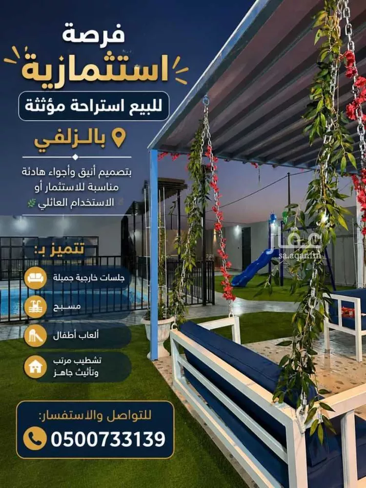 استراحة للبيع في حي مرخ, مدينة الزلفي, منطقة الرياض