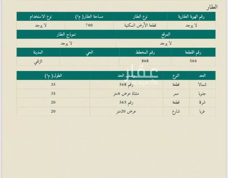 أرض للبيع في شارع شارع ابو عثمان الانصاري, حي قرطبة, مدينة الزلفى, منطقة الرياض