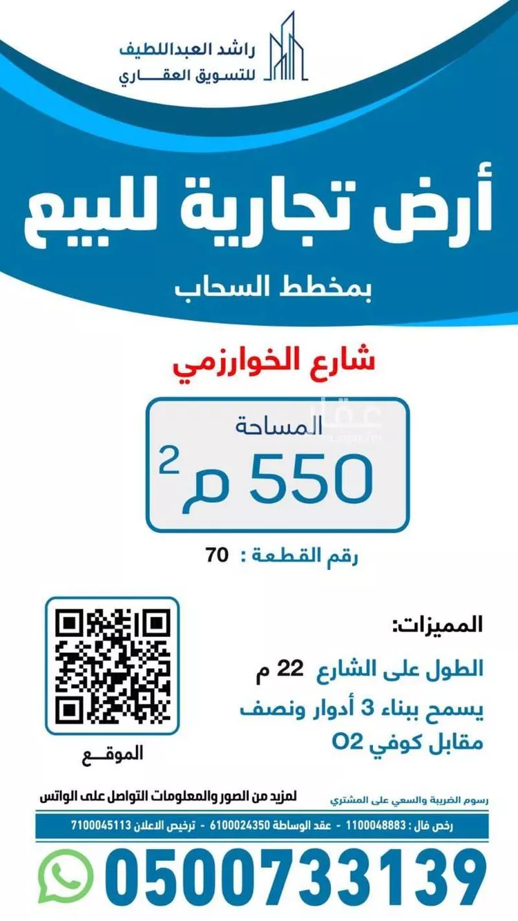 أرض للبيع في شارع الخوارزمي, حي اليرموك, مدينة الزلفي, منطقة الرياض