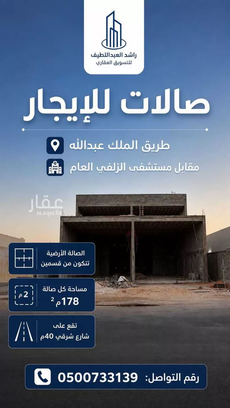 عمارة للإيجار في شارع طريق الملك عبدالله, حي الفاروق, مدينة الزلفي, منطقة الرياض صورة 3