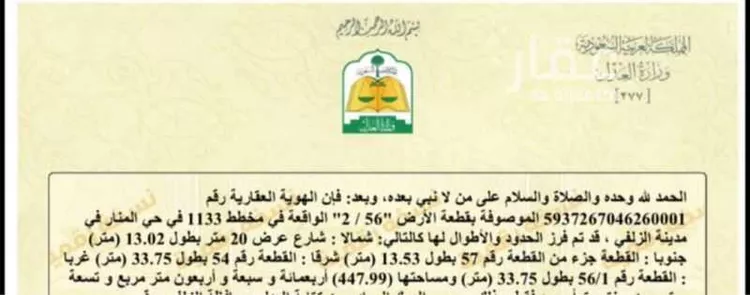 أرض للبيع في حي المنار, مدينة الزلفى, منطقة الرياض