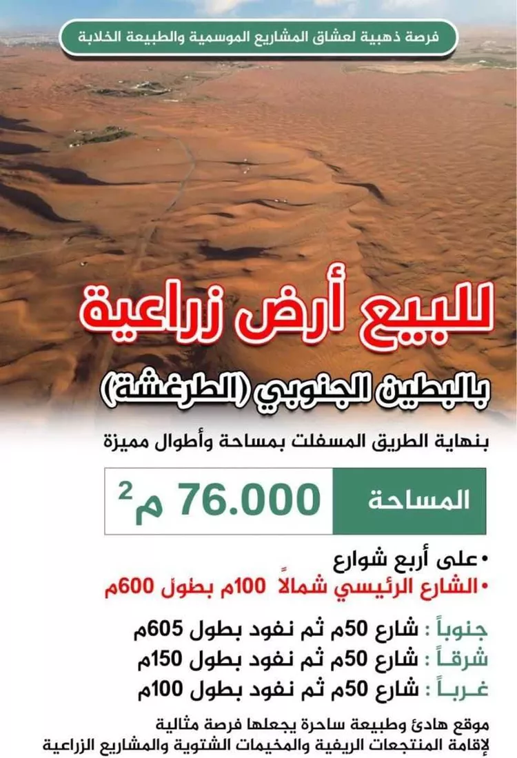 Farm for Sale in Az Zulfi Al Faisaliah