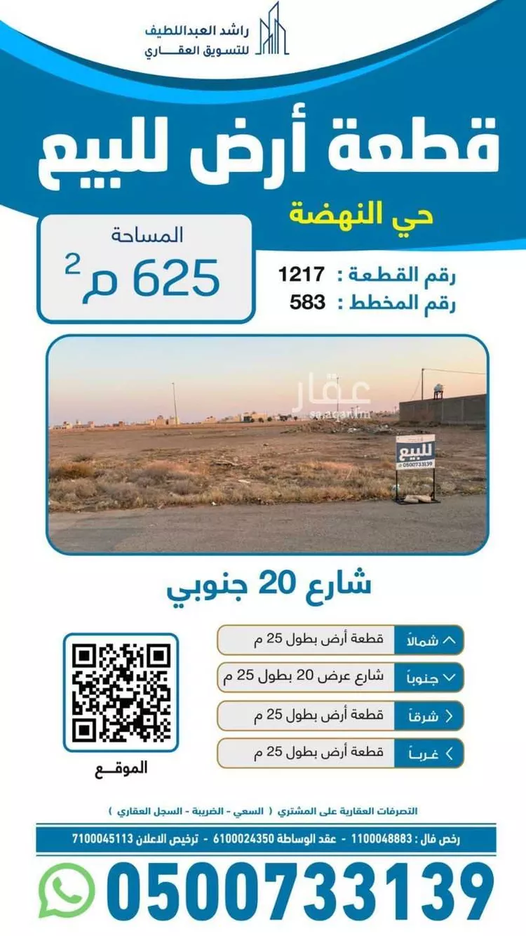 Land for Sale in Az Zulfi Al Nahdah