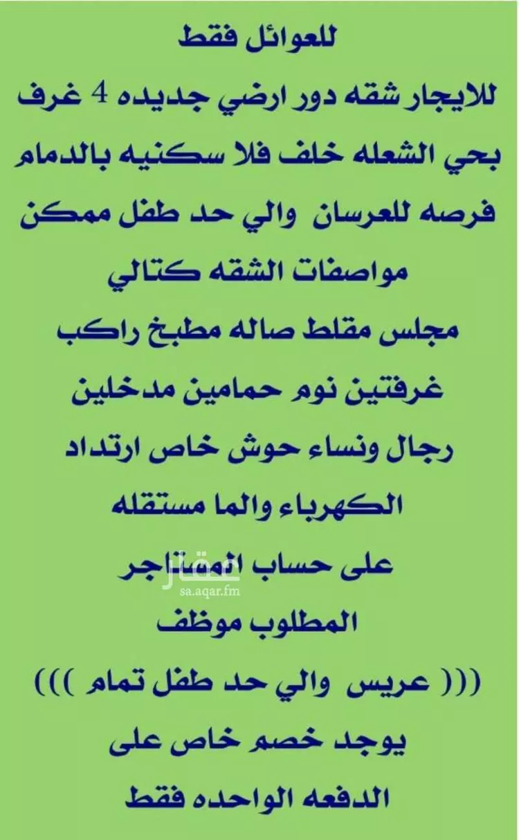 شقة للإيجار في شارع 108أ, حي الشعلة, مدينة الدمام, المنطقة الشرقية