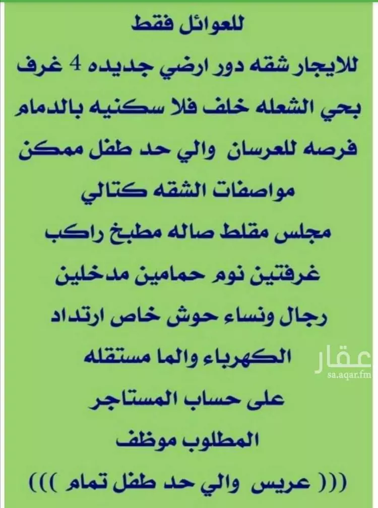 شقة للإيجار في شارع 108أ, حي الشعلة, مدينة الدمام, المنطقة الشرقية