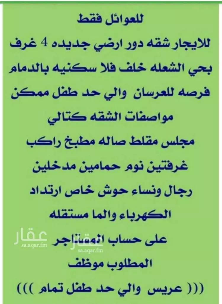 شقة للإيجار في شارع 108أ, حي الشعلة, مدينة الدمام, المنطقة الشرقية