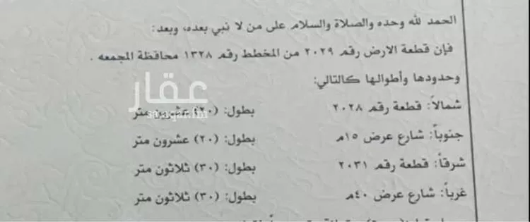 أرض للبيع في شارع شارع الحزم, حي الأمير سلطان بن عبدالعزيز, مدينة المجمعه, منطقة الرياض