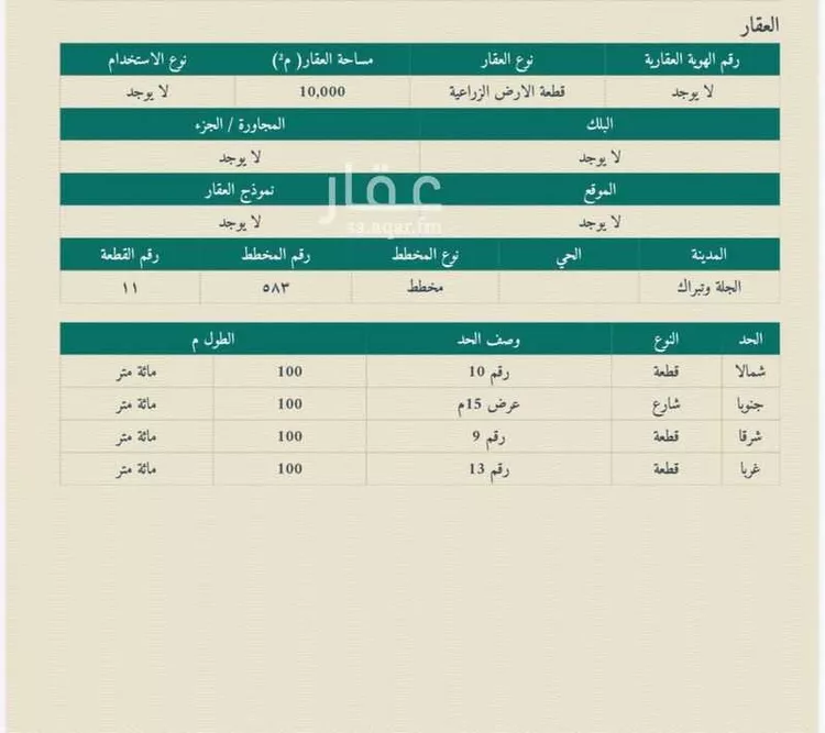 Land for Sale in Al Quwaiiyah Al Muruj