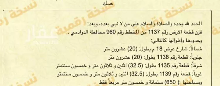 أرض للبيع في شارع الريان 119, حي الريان, مدينة الدوادمي, منطقة الرياض