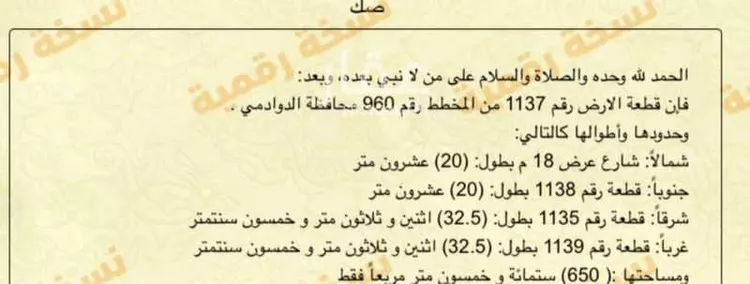 أرض للبيع في شارع الريان 119, حي الريان, مدينة الدوادمي, منطقة الرياض
