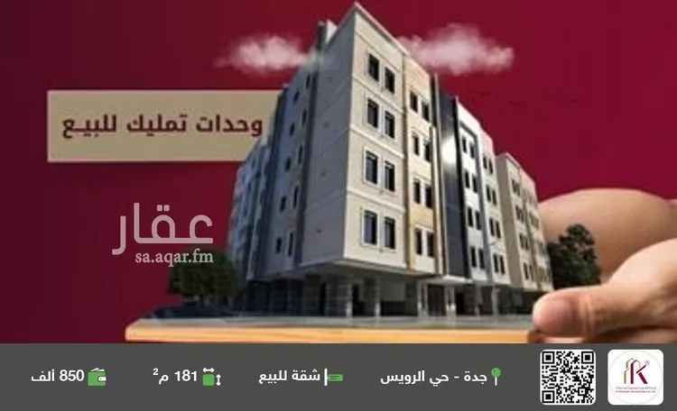 شقة للبيع في شارع فيض الايمان, حي الرويس, مدينة جدة, منطقة مكة المكرمة
