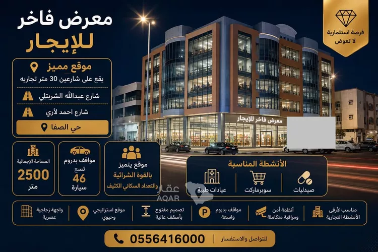 Shop for Rent in Jeddah As Safaa
