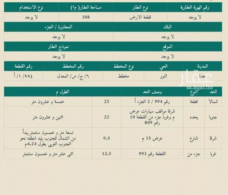 Land for Sale in Jeddah Az Zomorod