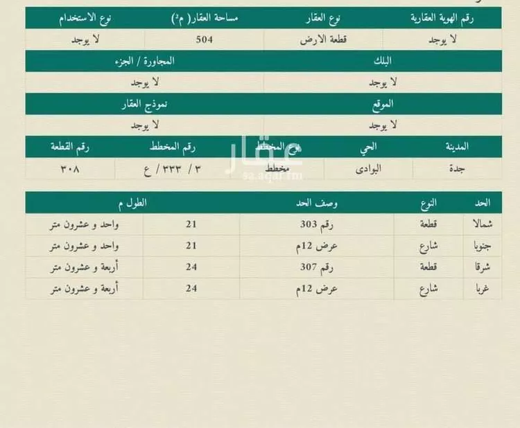 أرض للبيع في حي البوادي, مدينة جدة, منطقة مكة المكرمة صورة 3