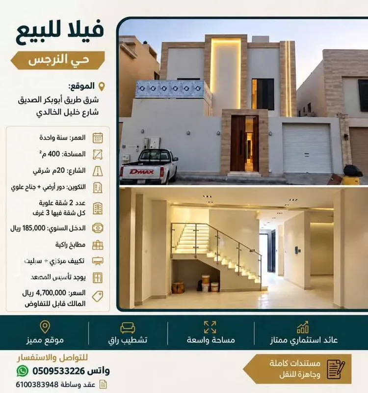 فيلا للبيع في شارع خليل الخالدي, حي النرجس, مدينة الرياض, منطقة الرياض
