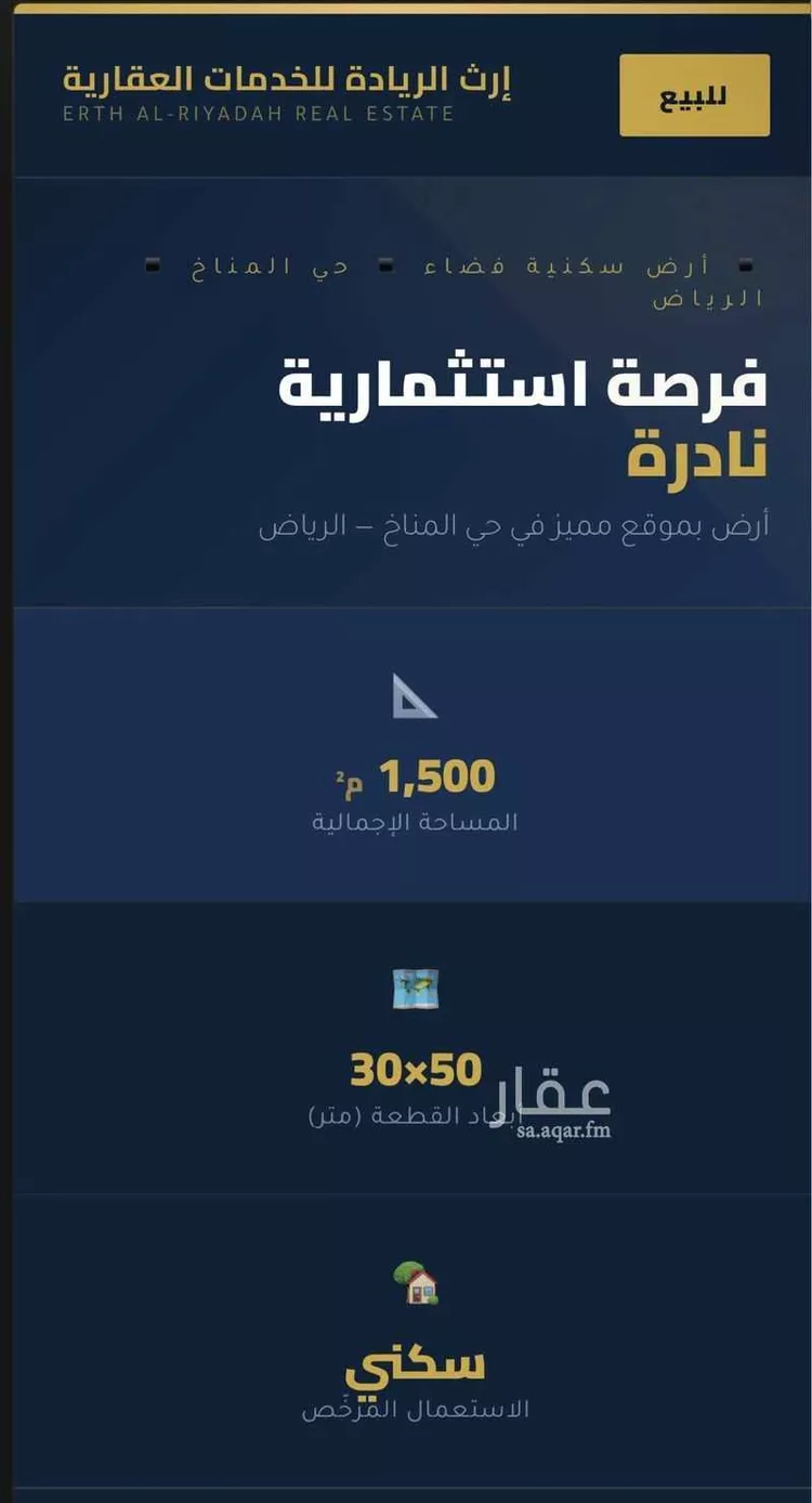 أرض للبيع في شارع عبدالله أبي الخير, حي المناخ, مدينة الرياض, منطقة الرياض صورة 4