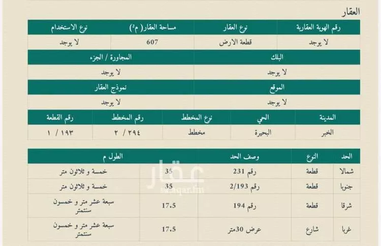 أرض للبيع في شارع السد, حي البحيرة, مدينة الخبر, المنطقة الشرقية صورة 4