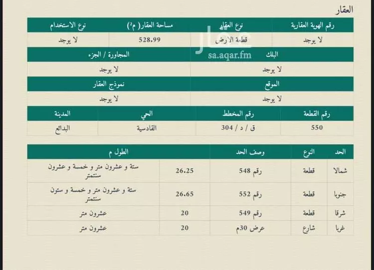 أرض للبيع في شارع عبدالله بن عمر, حي القادسية, مدينة البدائع, منطقة القصيم صورة 2