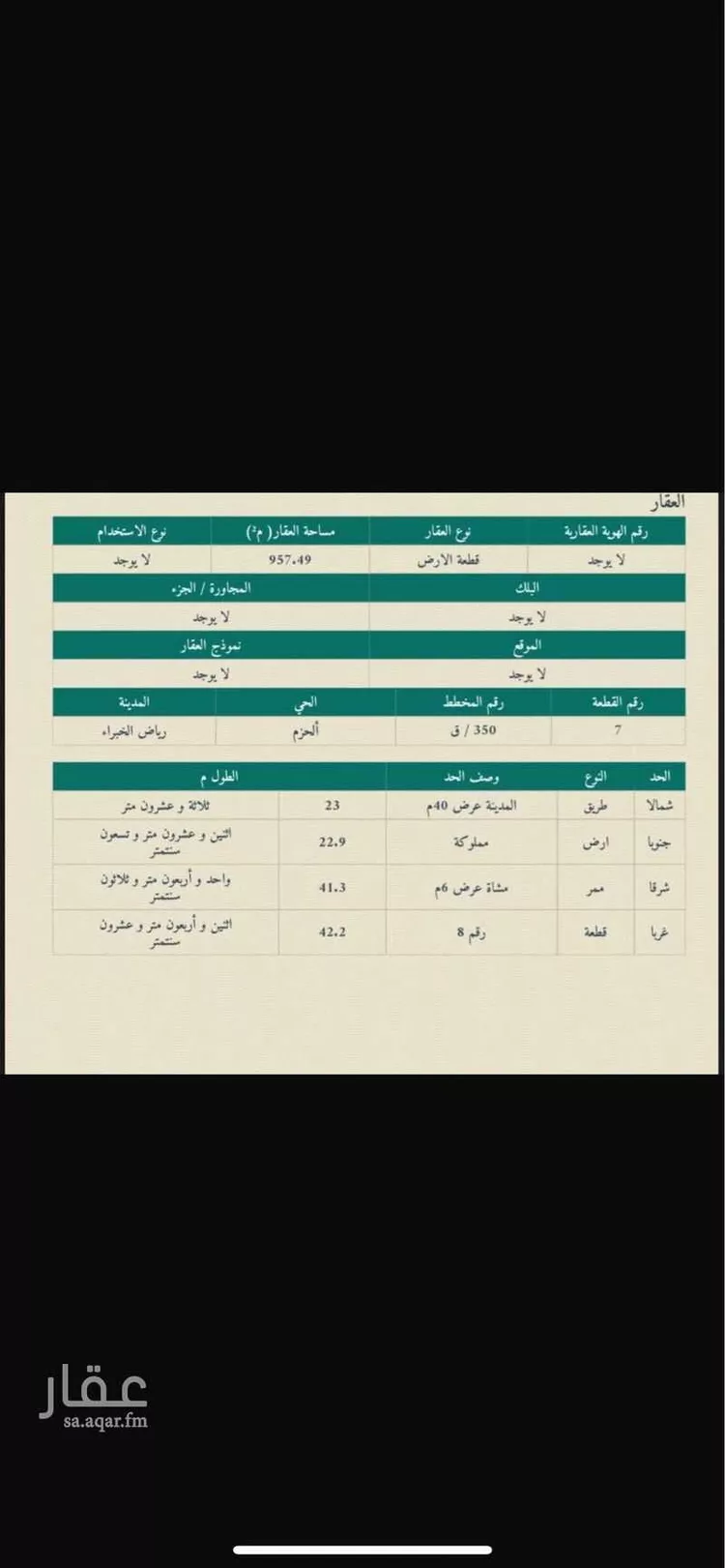 أرض للبيع في شارع الملك عبدالعزيز , حي الحزم, مدينة رياض الخبراء, منطقة القصيم صورة 5