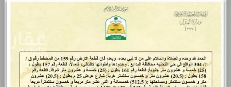 أرض للبيع في شارع الملك فهد, حي القادسية, مدينة البدائع, منطقة القصيم صورة 2