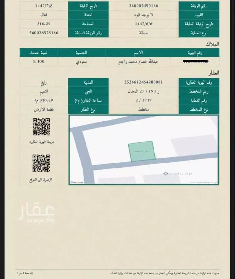 أرض للبيع في شارع 20190529, حي النعيم, مدينة رابغ, منطقة مكة المكرمة صورة 4