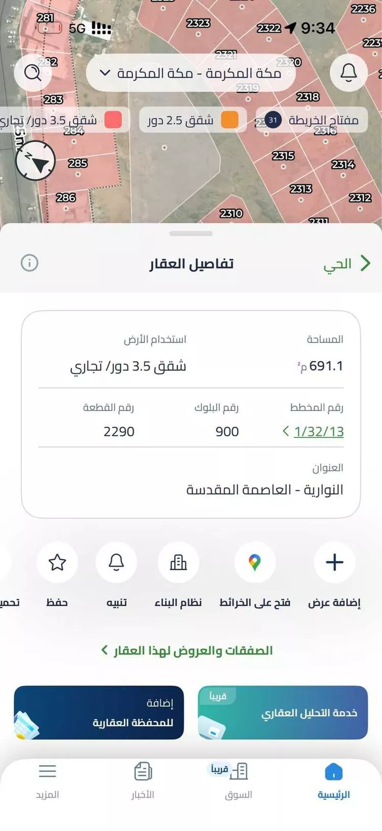 أرض للبيع في حي النوارية, مدينة مكة المكرمة, منطقة مكة المكرمة