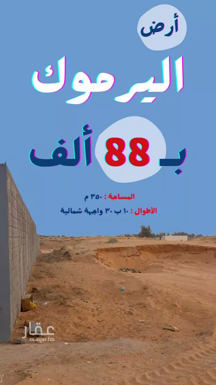 Land for Sale in Buraydah Al Muntazah Al Janubi