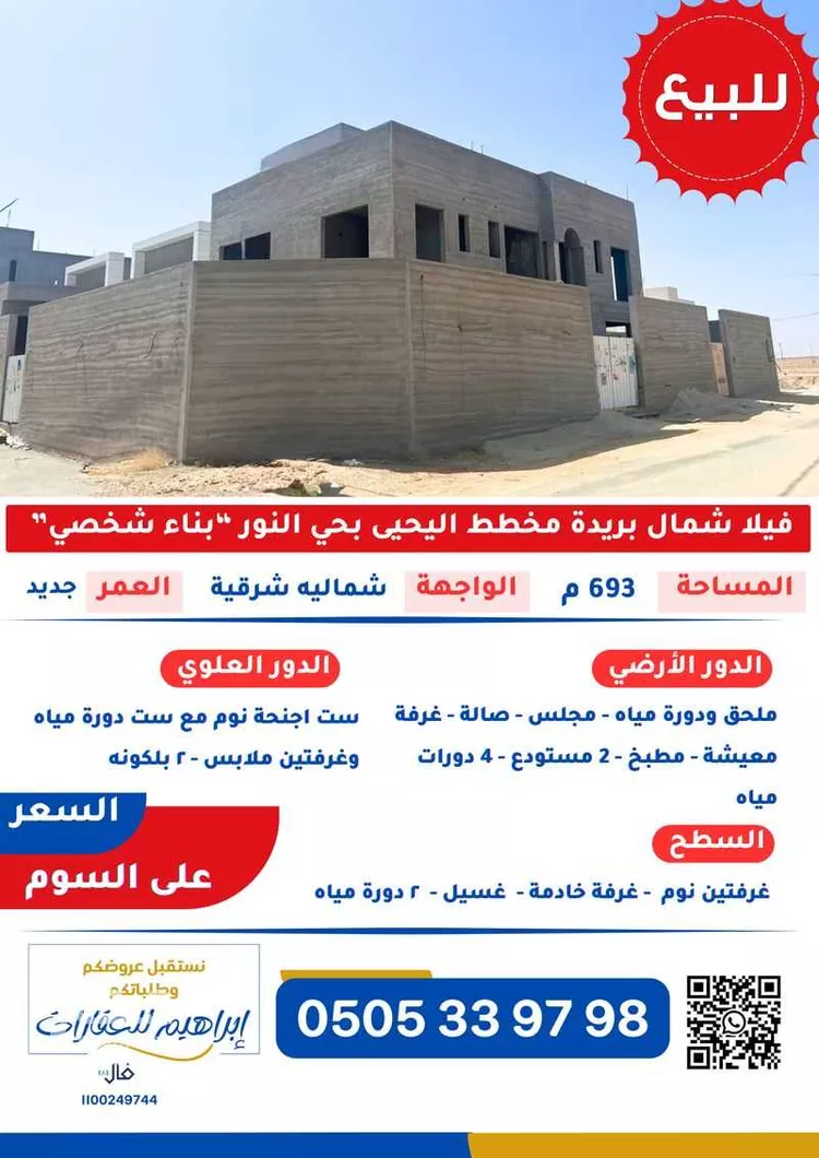 فيلا للبيع في حي النور, مدينة بريده, منطقة القصيم