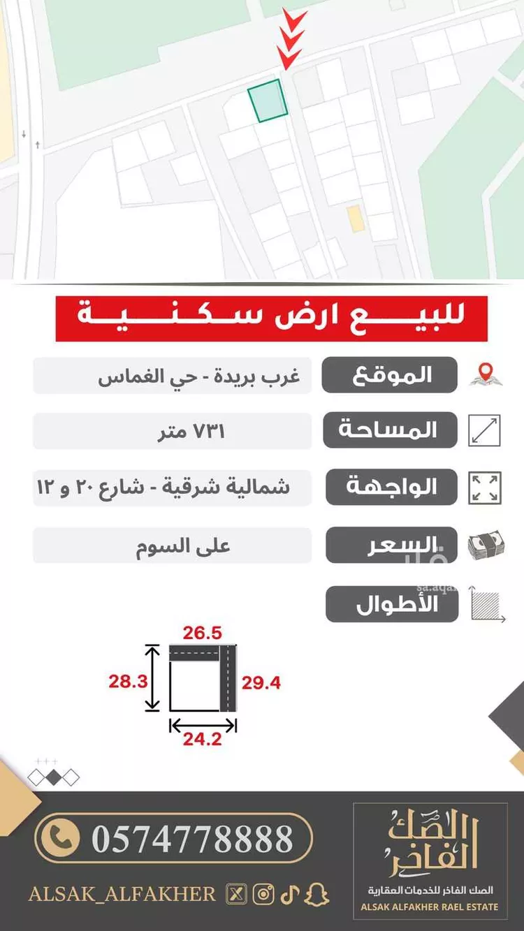 أرض للبيع في شارع لايوجد, مدينة الغماس, منطقة القصيم