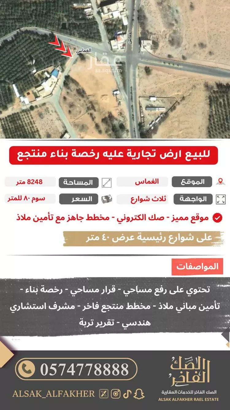 أرض للبيع في مدينة الغماس, منطقة القصيم صورة 2