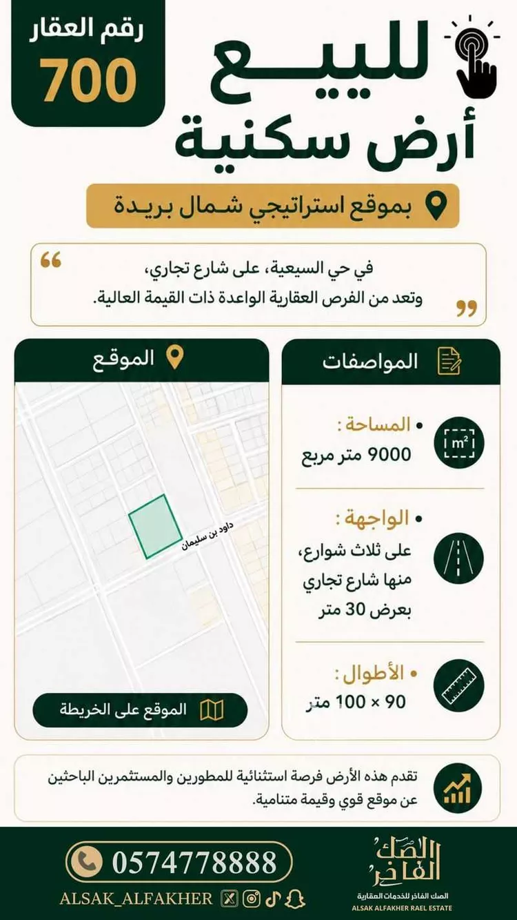 أرض للبيع في شارع بن العماد-2, حي الريان, مدينة بريدة, منطقة القصيم