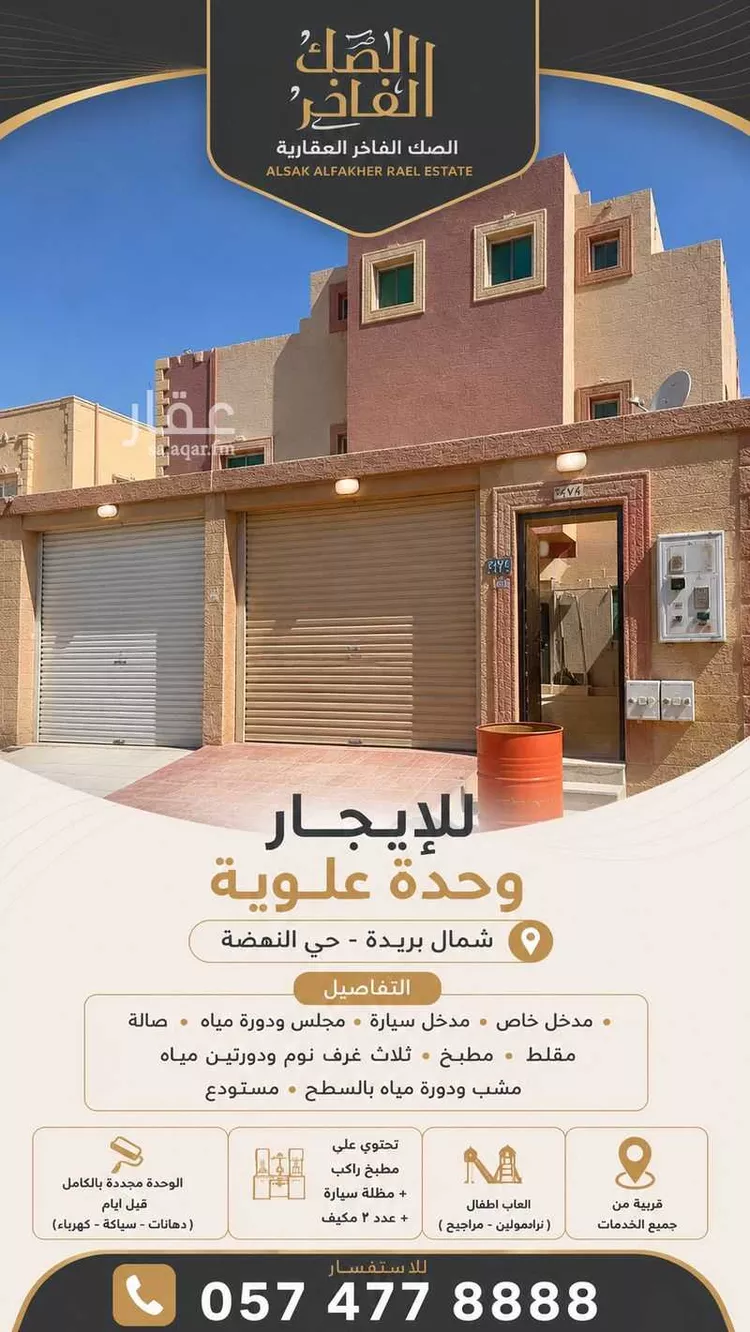 شقة للإيجار في شارع سراج القيصري, حي النهضة, مدينة بريدة, منطقة القصيم 1 صورة
