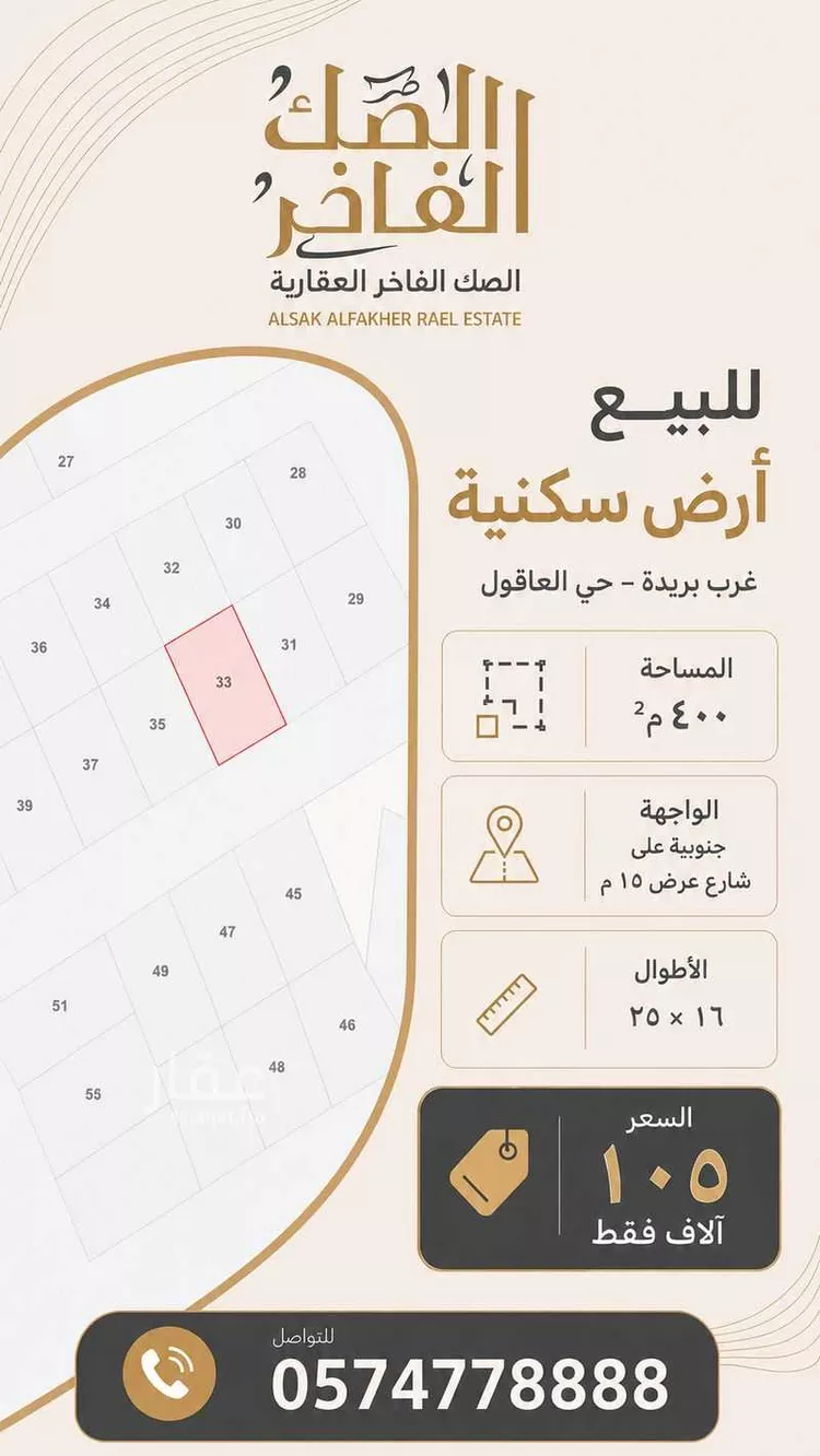 أرض للبيع في حي العاقول, مدينة البصر, منطقة القصيم