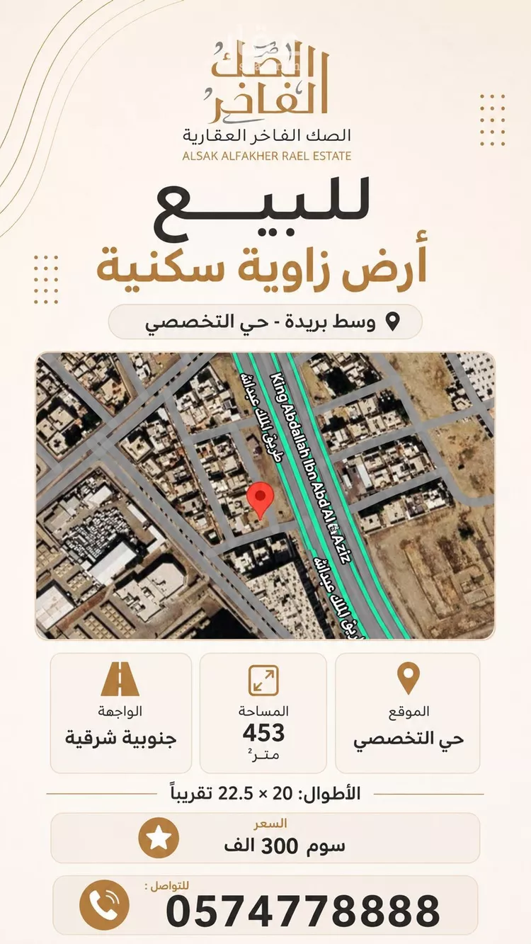 Land for Sale in Buraydah An Naziyah