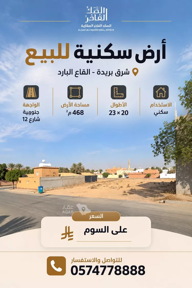 أرض للبيع في حي القاع البارد, مدينة بريدة, منطقة القصيم