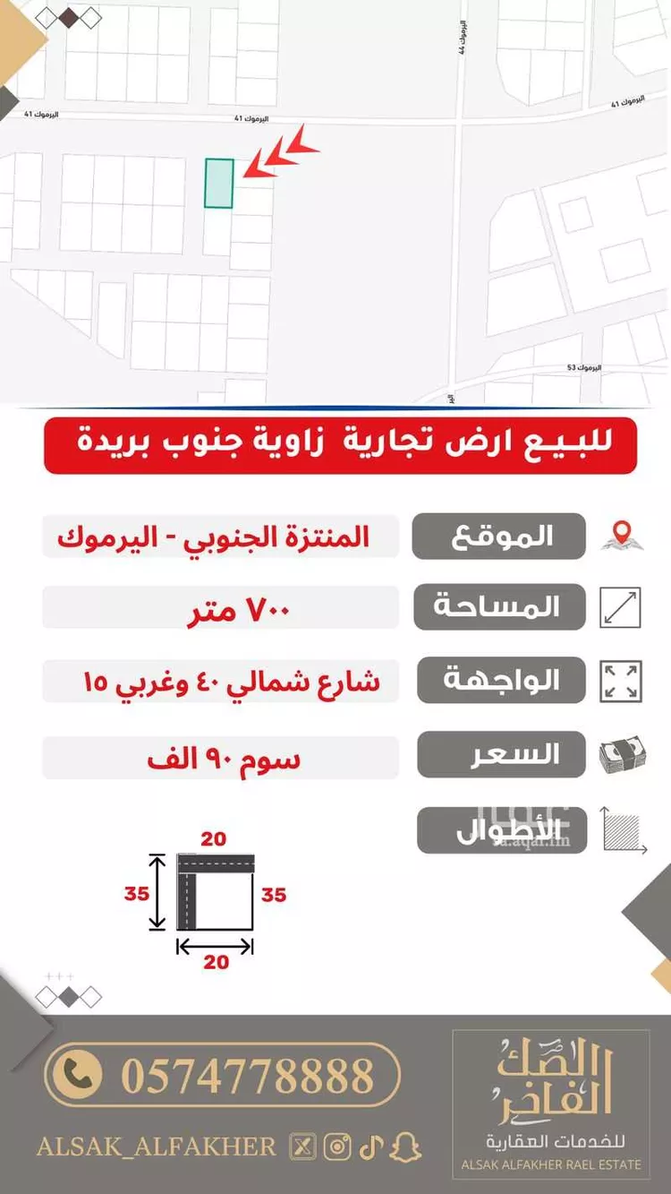 أرض للبيع في شارع اليرموك, حي الحزم, مدينة بريدة, منطقة القصيم
