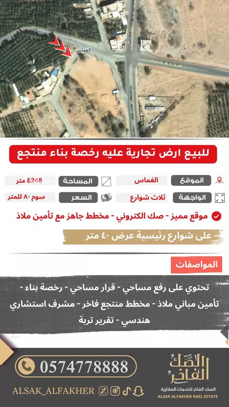 أرض للبيع في مدينة الغماس, منطقة القصيم