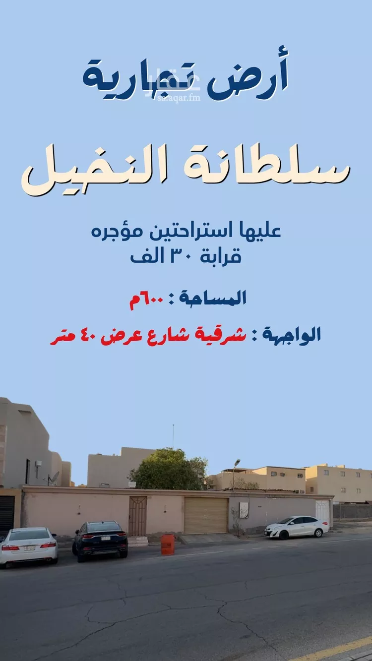 Land for Sale in Buraydah Sultana