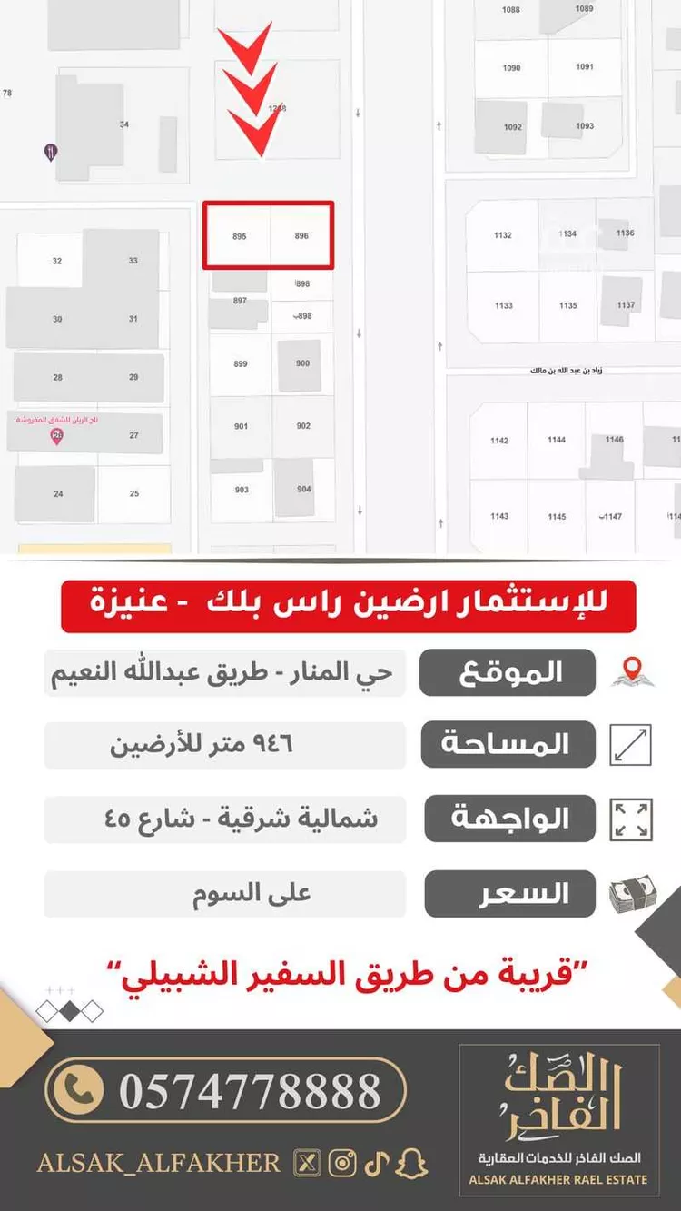 أرض للإيجار في شارع النعيم, حي المنار, مدينة عنيزه, منطقة القصيم