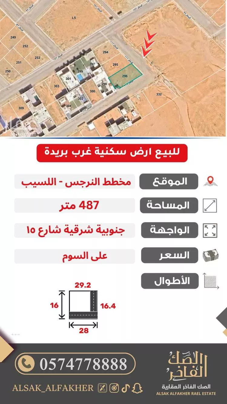 أرض للبيع في شارع الرمال, حي اللسيب, مدينة بريدة, منطقة القصيم