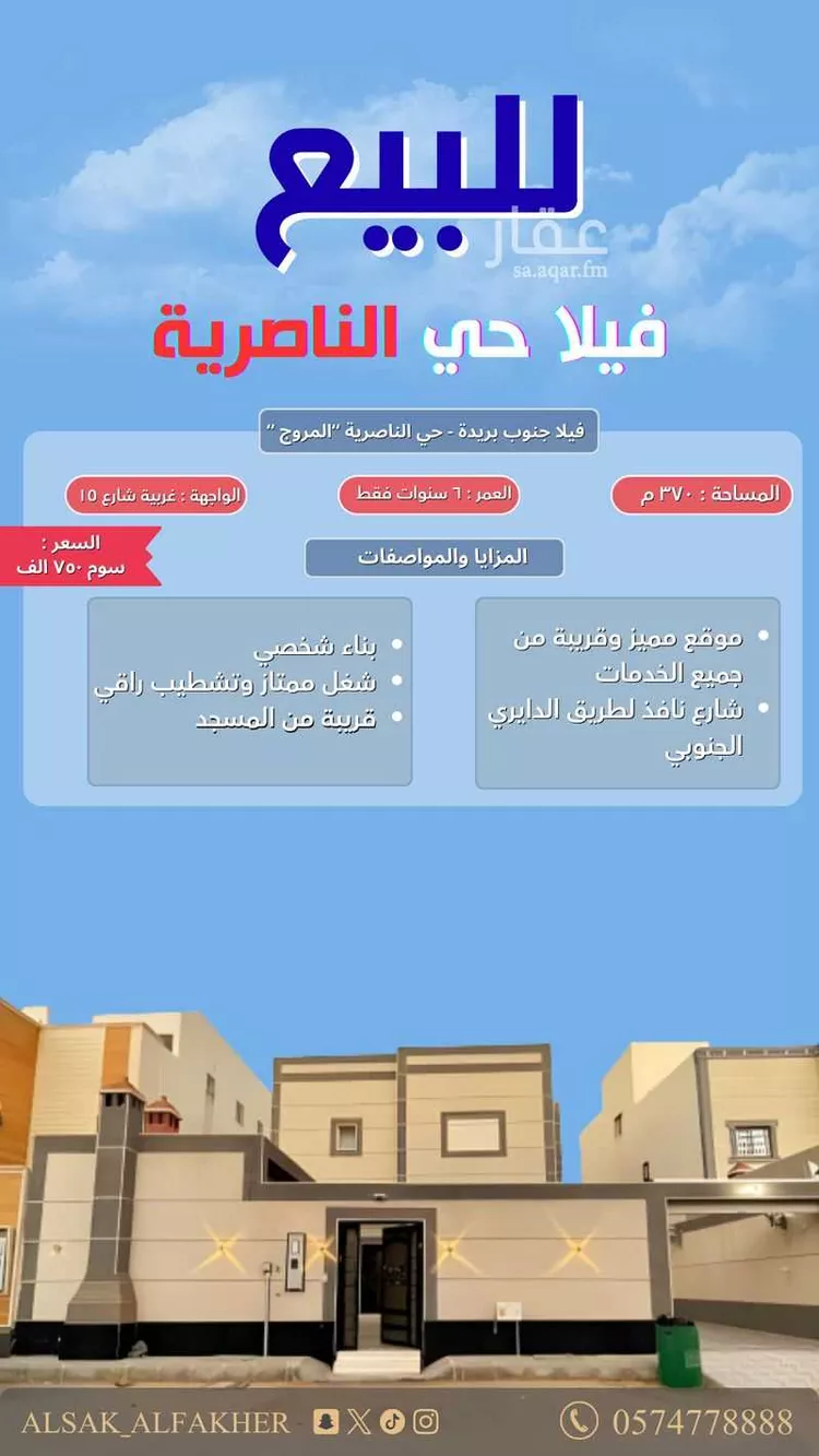 فيلا للبيع في حي السالمية, مدينة بريدة, منطقة القصيم