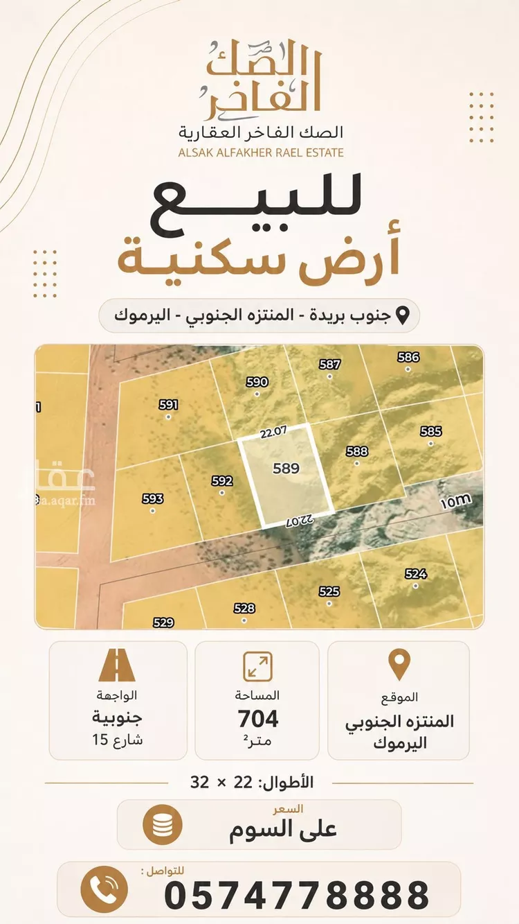 Land for Sale in Buraydah Al Muntazah Al Janubi