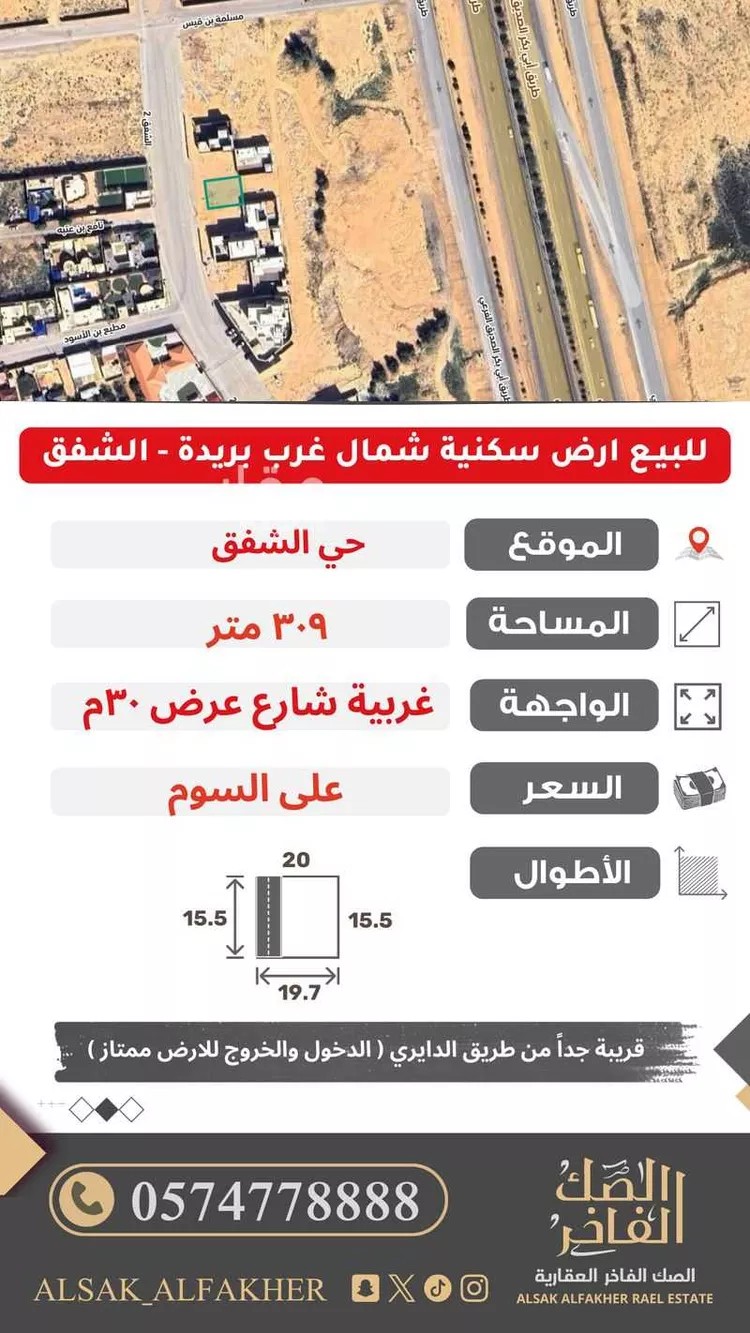 أرض للبيع في شارع الشفق, حي الشفق, مدينة بريدة, منطقة القصيم