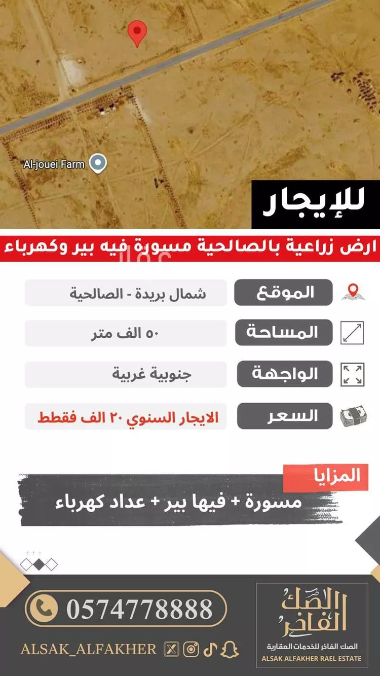 أرض للإيجار في مدينة مزارع الشقه العليا, منطقة القصيم