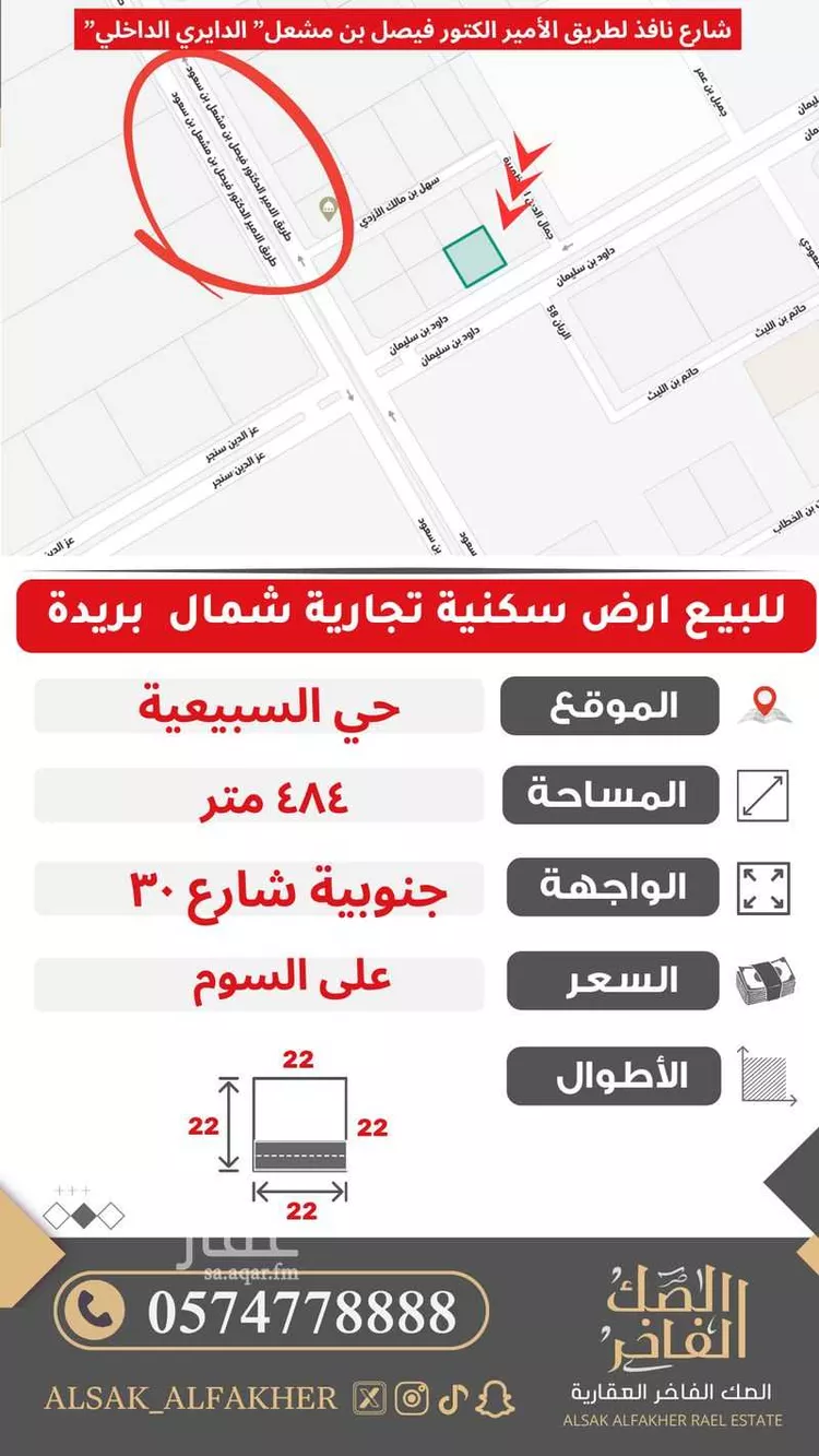 Land for Sale in Buraydah Ar Rayan