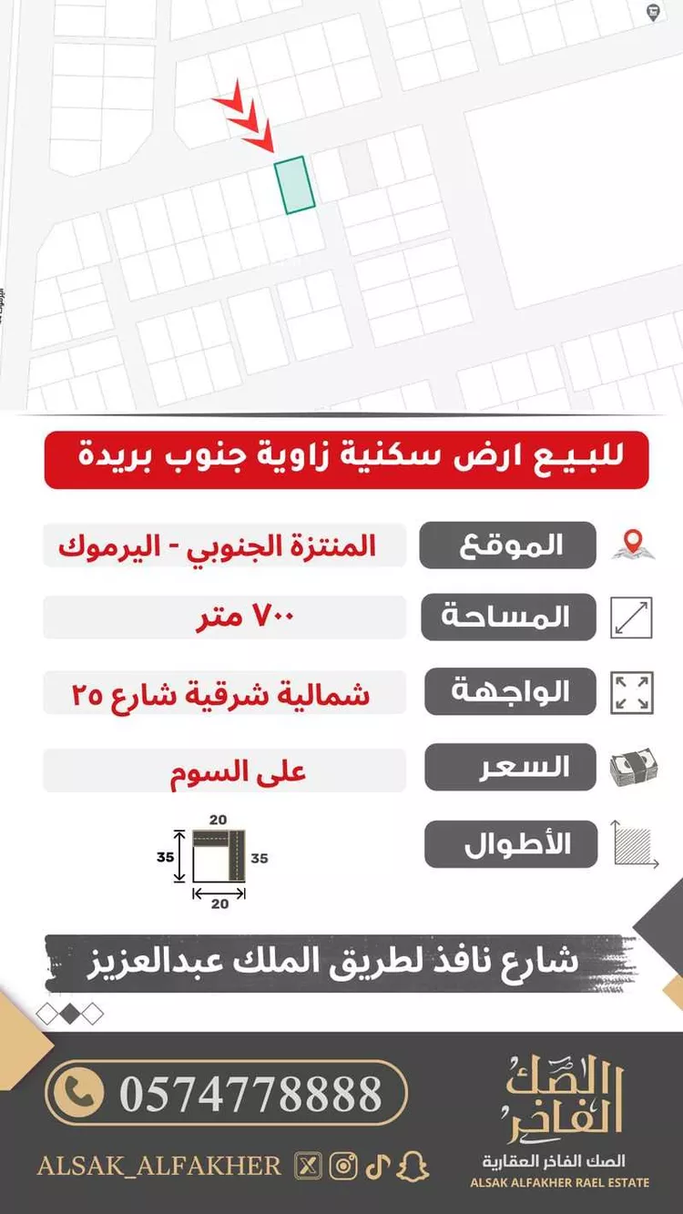 Land for Sale in Buraydah Al Muntazah Al Janubi