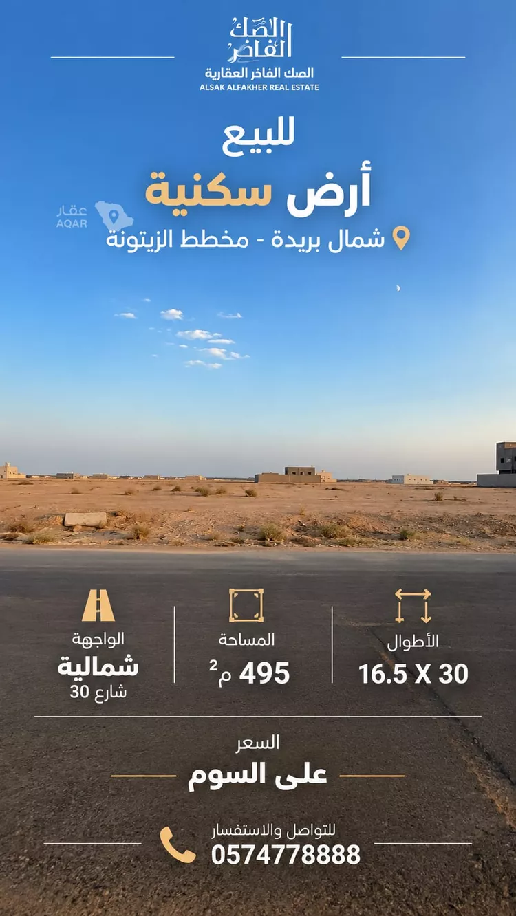 أرض للبيع في حي الزيتونة, مدينة بريدة, منطقة القصيم